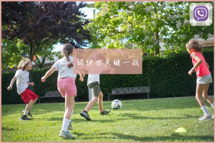 诺伊尔关键一战 - 星空体育集团