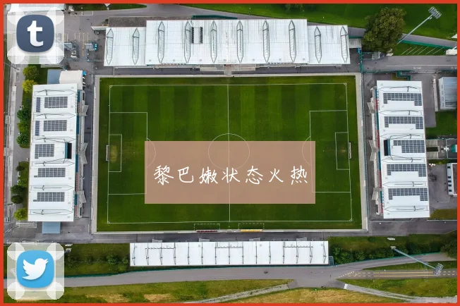 黎巴嫩状态火热 - 星空体育集团