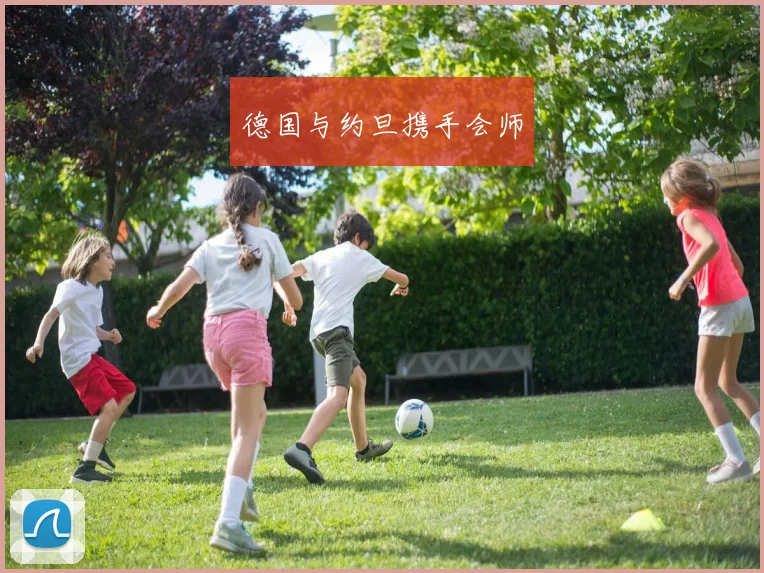 德国与约旦携手会师 - 星空体育集团